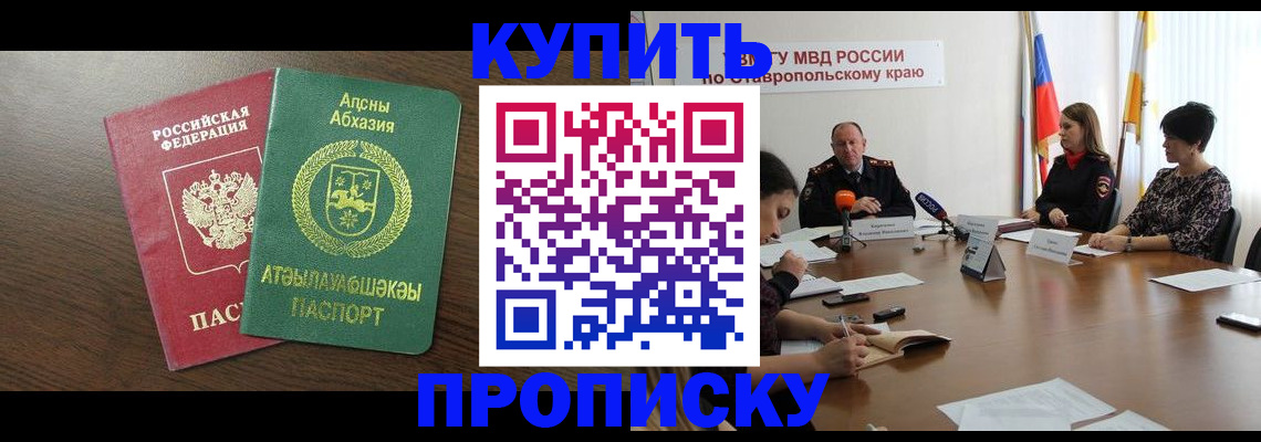 прописка в квартире в Татарске