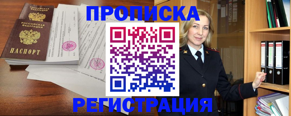 временная регистрация в Татарске