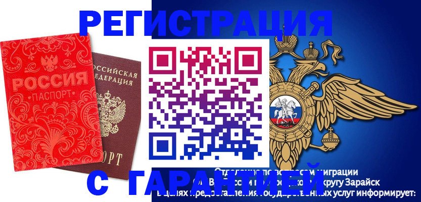 миграционный учет в Татарске
