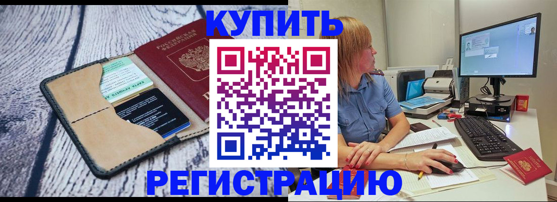 временная регистрация надежно в Татарске
