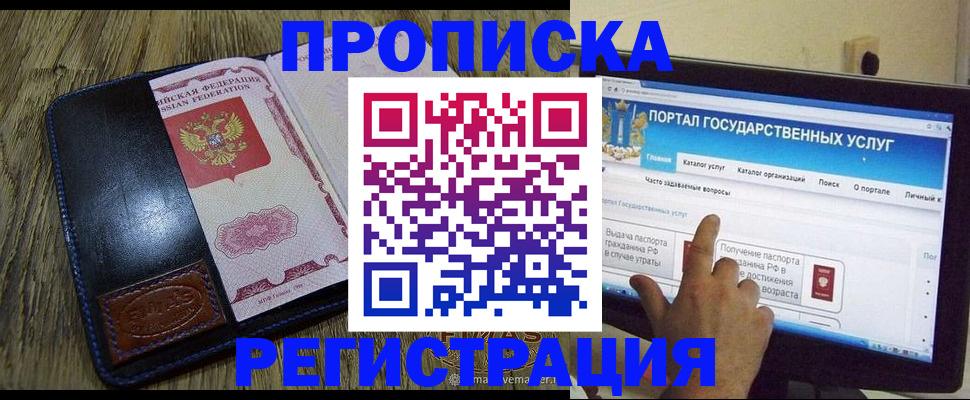прописка гарантия в Татарске